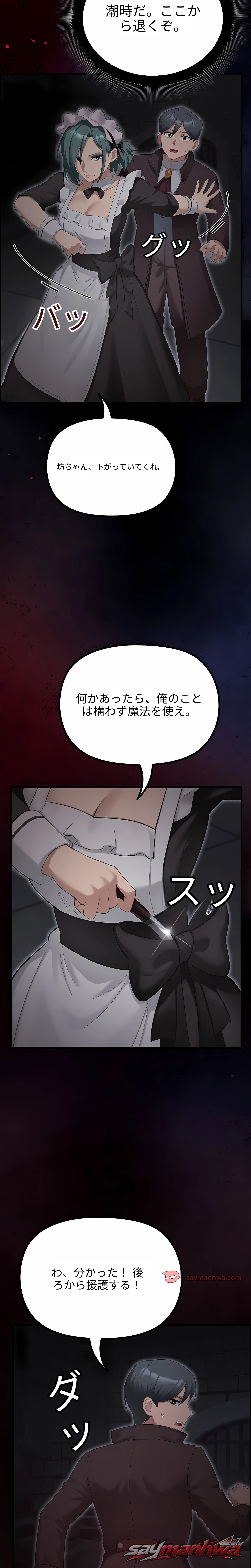 XX Dungeon チャプター 45 page 28
