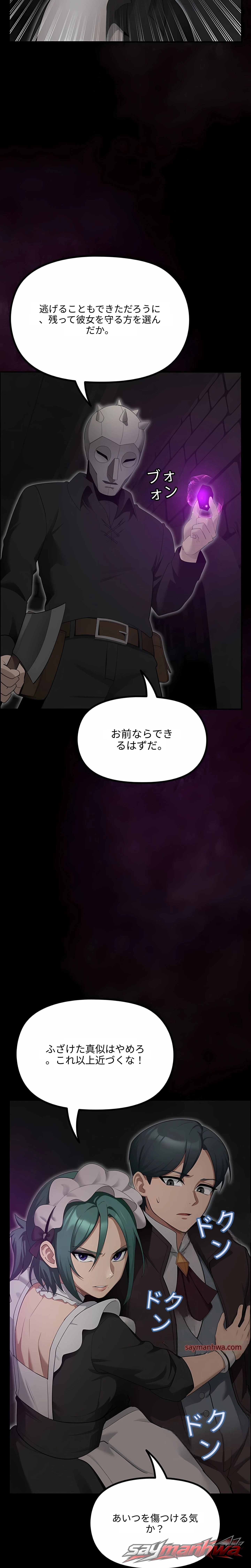 XX Dungeon チャプター 46 page 18