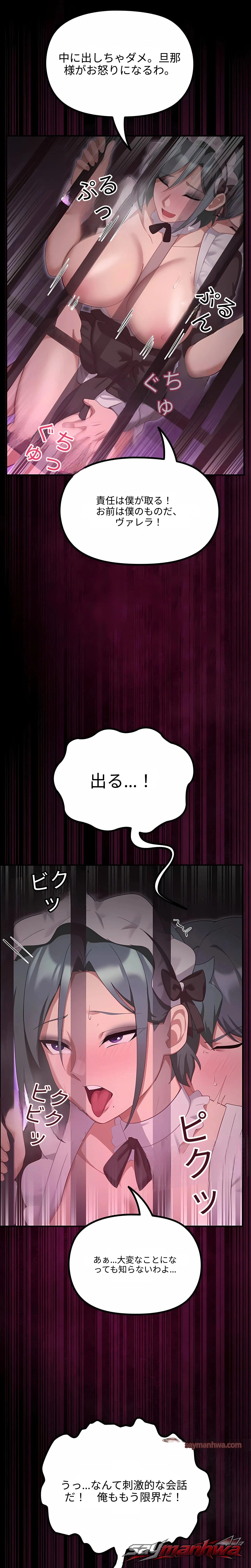 XX Dungeon チャプター 47 page 23