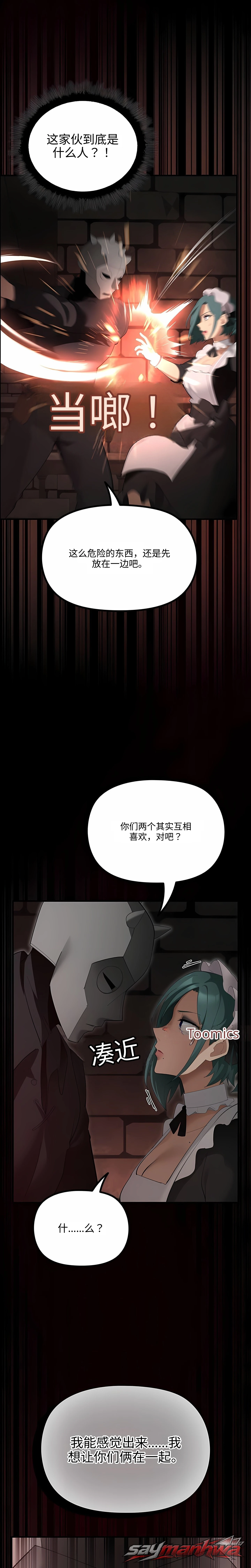 XX Dungeon 章节 46 page 7