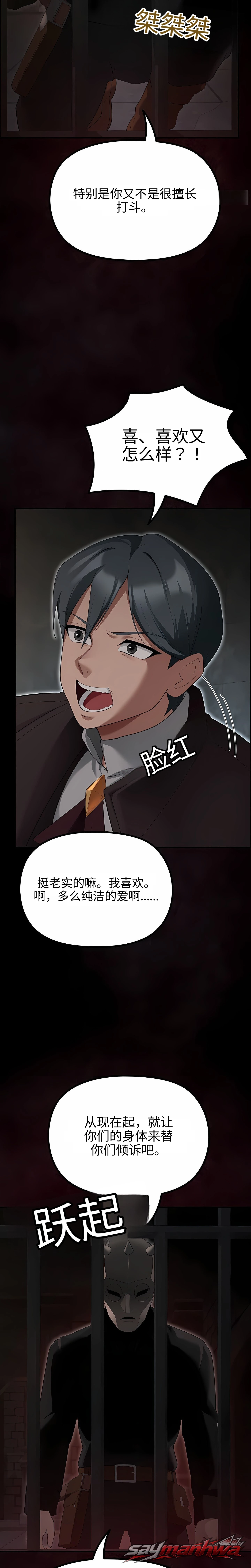 XX Dungeon 章节 46 page 15