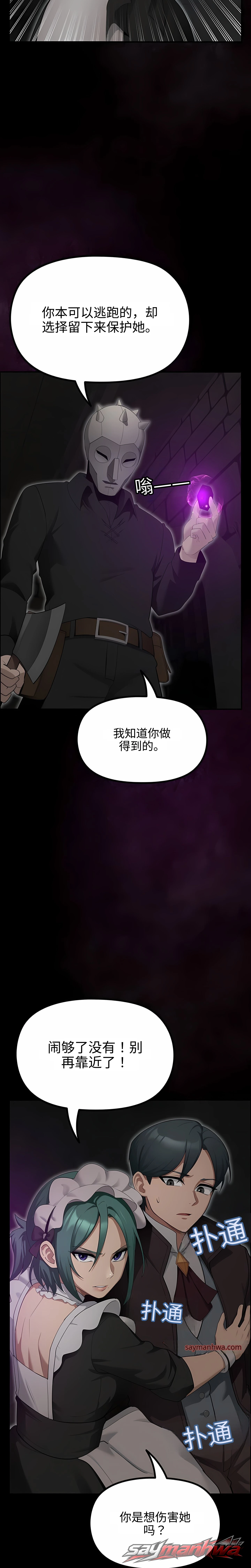 XX Dungeon 章节 46 page 18