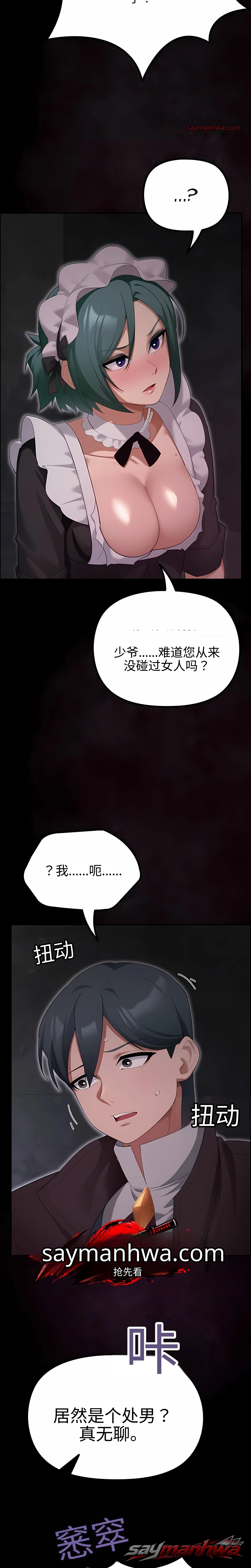 XX Dungeon 章节 46 page 25