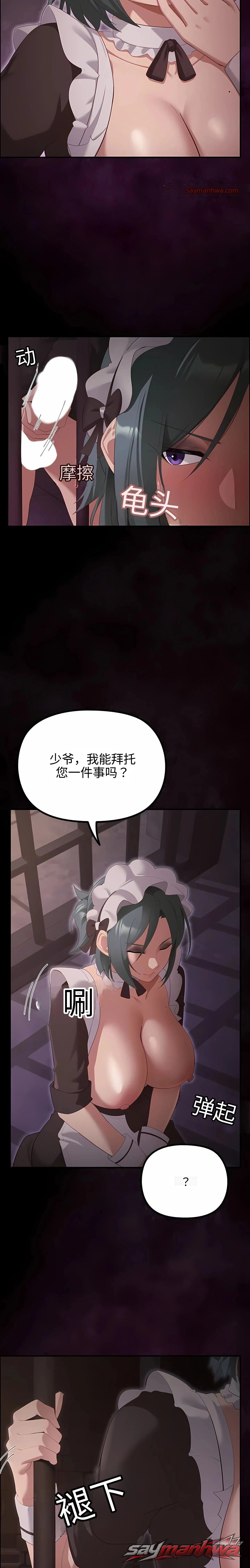 XX Dungeon 章节 47 page 7