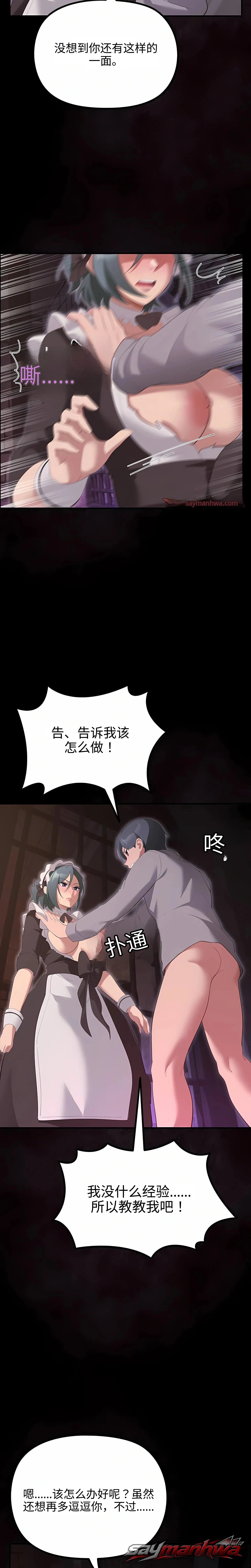 XX Dungeon 章节 47 page 11