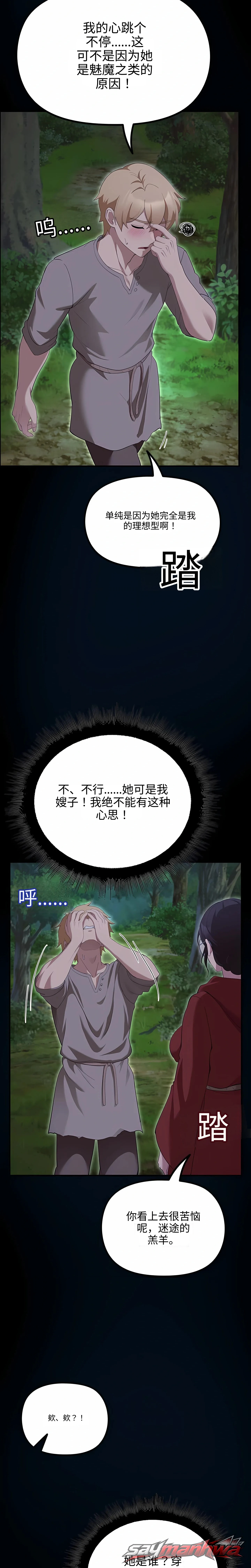 XX Dungeon 章节 48 page 28