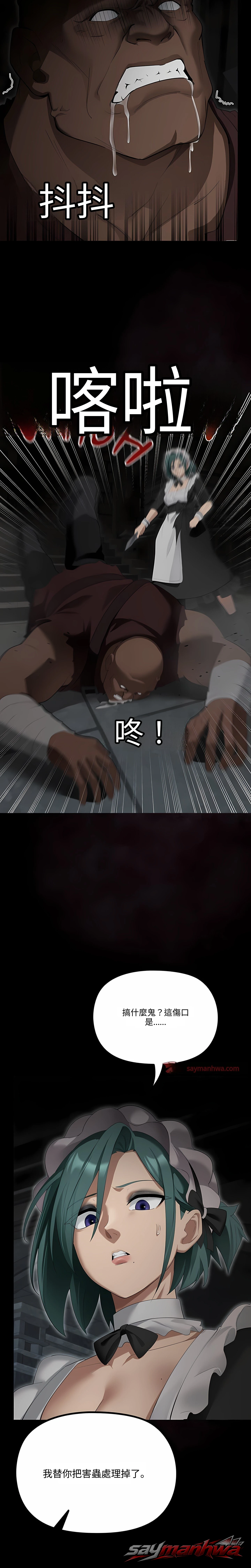 XX Dungeon 章節 46 page 2