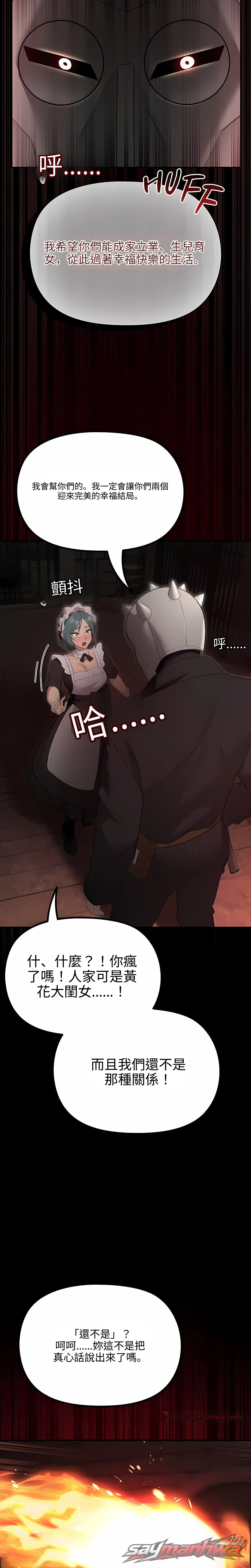 XX Dungeon 章節 46 page 8