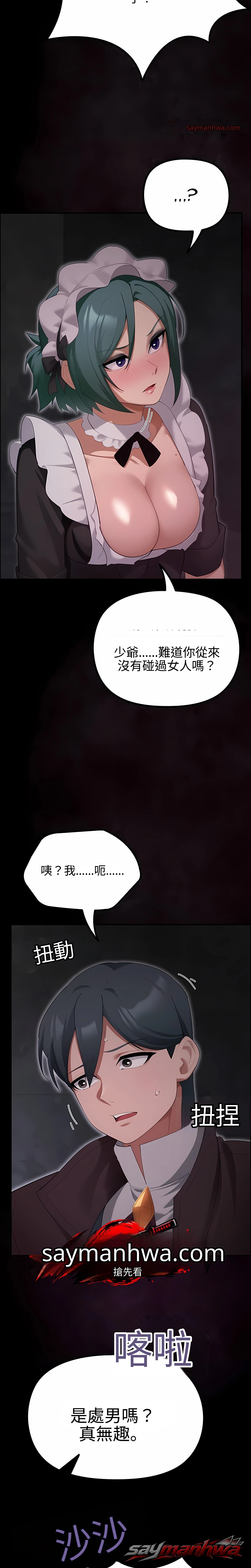 XX Dungeon 章節 46 page 25