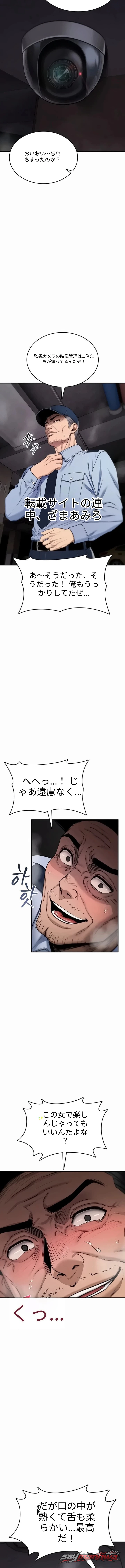 You Won’t Break Me チャプター 52 page 8