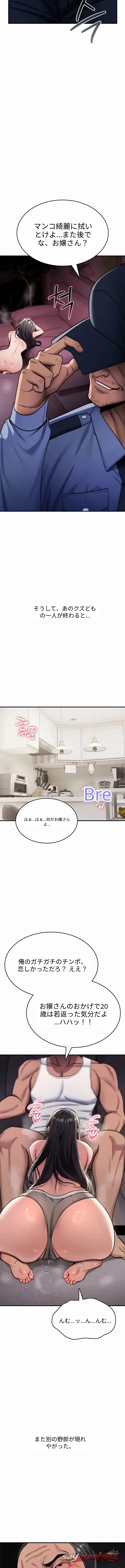 You Won’t Break Me チャプター 55 page 9