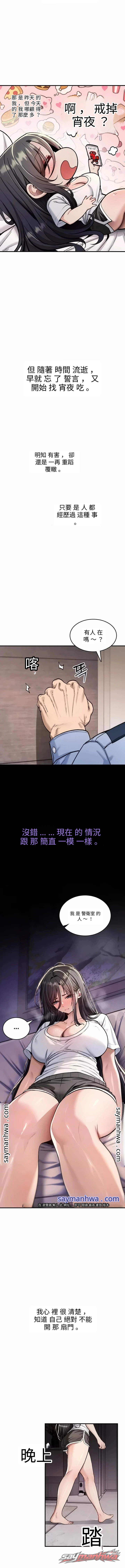 You Won’t Break Me 章節 55 page 2