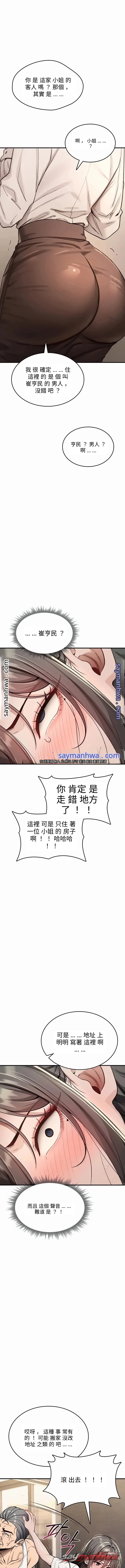 You Won’t Break Me 章節 55 page 17